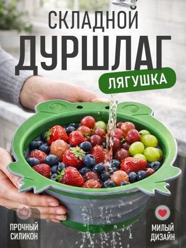 Дуршлаг Лягушка 358557687 21 см ABS-пластик, силикон, 1 шт