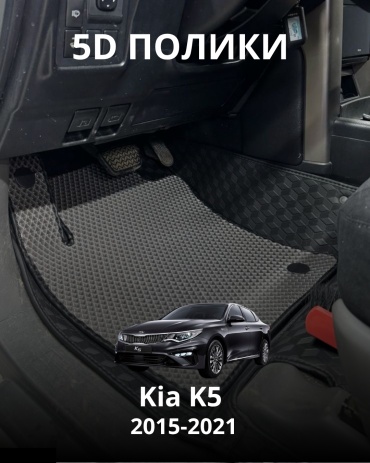 30360523_790325211 Kia K5 2015-2021 серый, черный