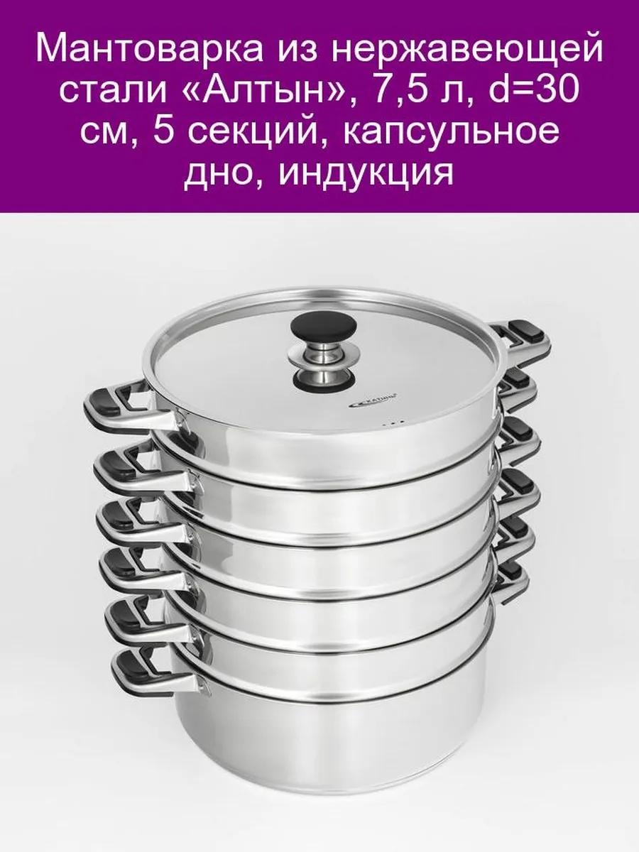 Мантоварка 5 л, нержавеющая сталь, количество ярусов: 3