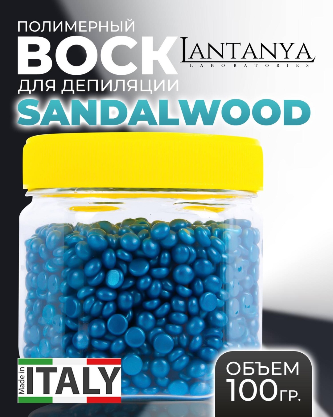 Воск пленочный Lantanya Sandalwood плотность плотная в гранулах 100 г