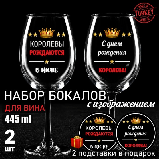 Бокал 445 мл, стекло, 4 шт