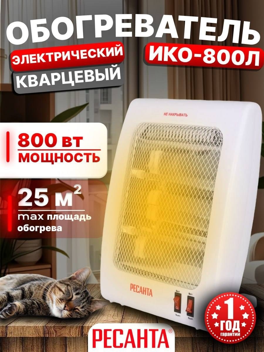 Инфракрасный обогреватель Ресанта ИКО-800Л белый
