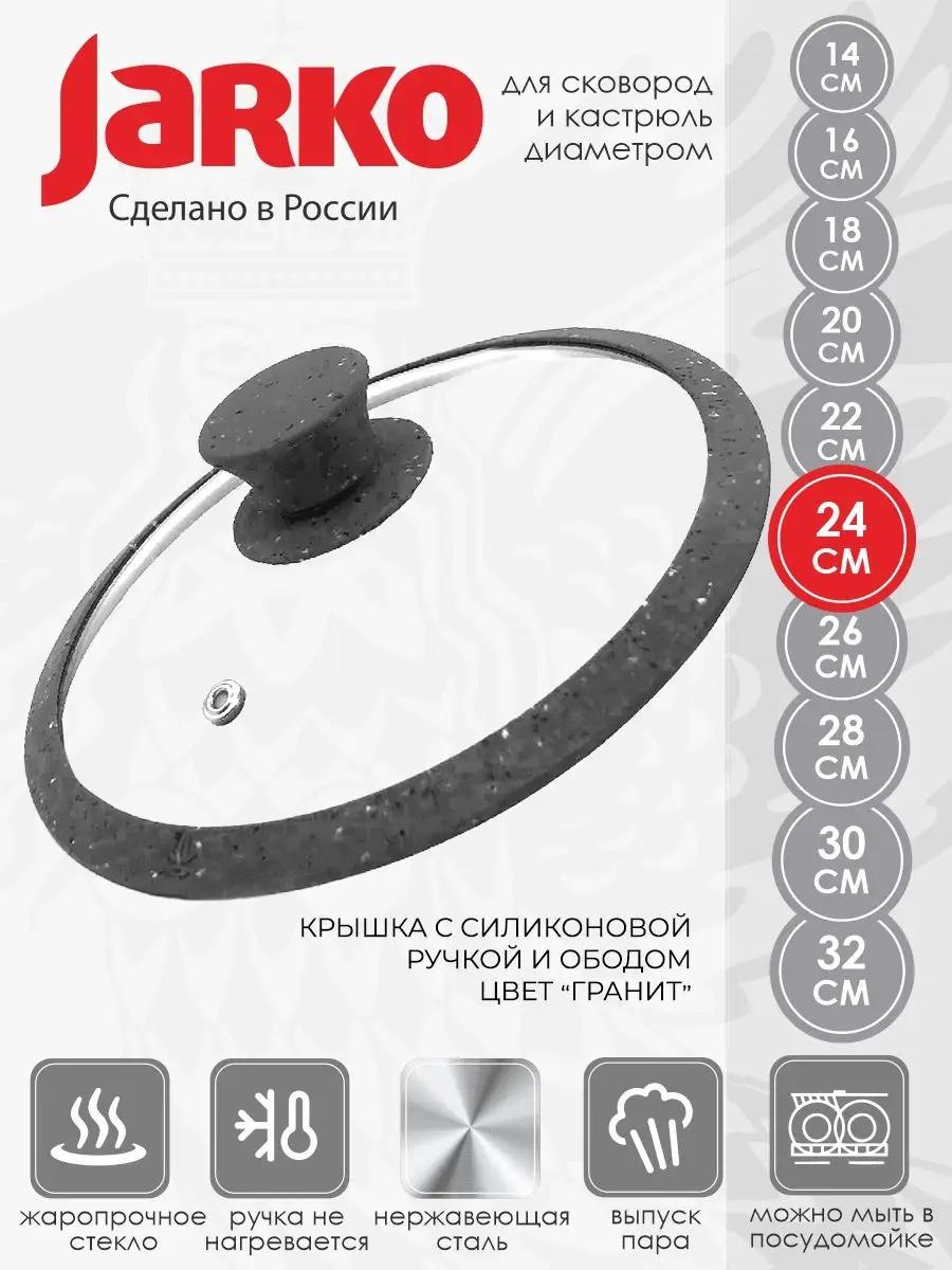 Крышка для сковороды 24 см, боросиликатное стекло
