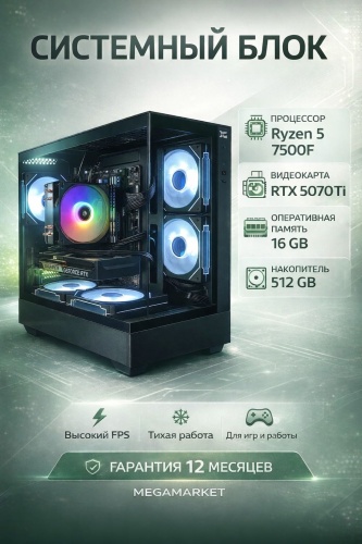 Megamarket R5 7500F / RTX 5070 Ti 16 Гб / 16 Гб / SSD 512 Гб / Win 11 Pro