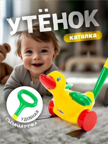 Каталка LIMMPO KIDS Утенок