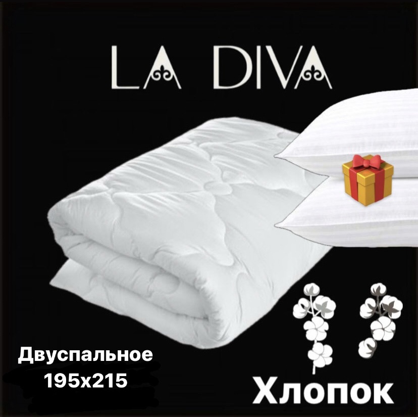 Одеяло LA DIVA белоснежка 195x215 зимнее