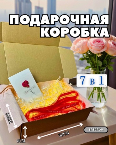 Коробка подарочная полный набор 7 в 1 с декором, подсветкой и наполнителем 1 шт, 30х20х8 см