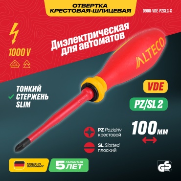 ALTECO отвертка 0908-VDE-PZSL2-X 96894 PZ/FL2х100 мм