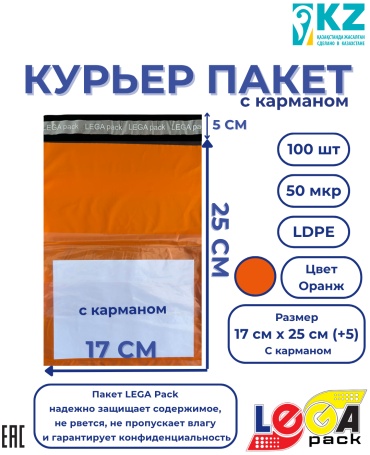LEGA pack курьерский пакет, 17 см х 25 см (+5 см), 100 шт, мультиколор, оранжевый