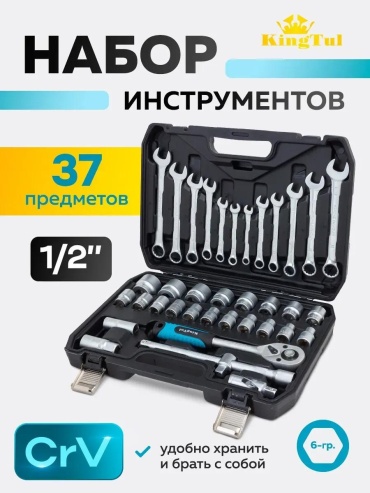 Набор инструментов универсальный 37 в 1 KingTul 376519917