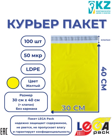 LEGA pack курьерский пакет, 30х40 см (+клапан), 100 шт, желтый, белый, мультиколор