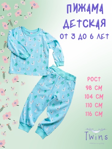 Пижама TAKRO бирюзовый