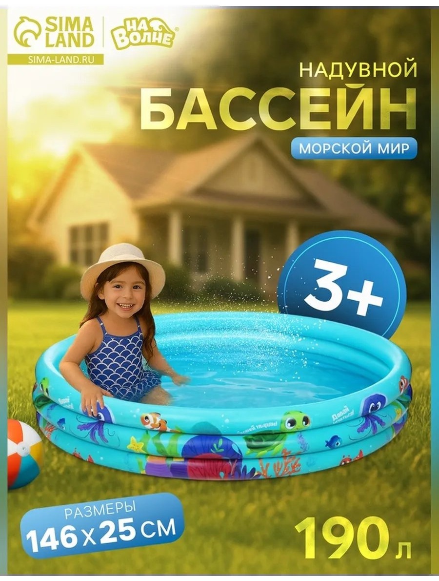 Бассейн надувной На волне 849097164, 146x146x25 см