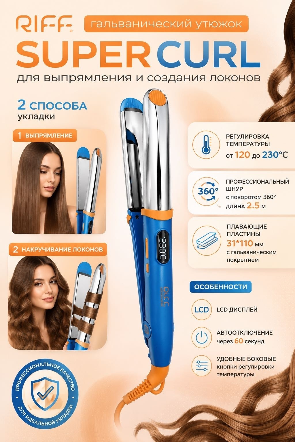 RIFF Set Curl утюжок 31 мм