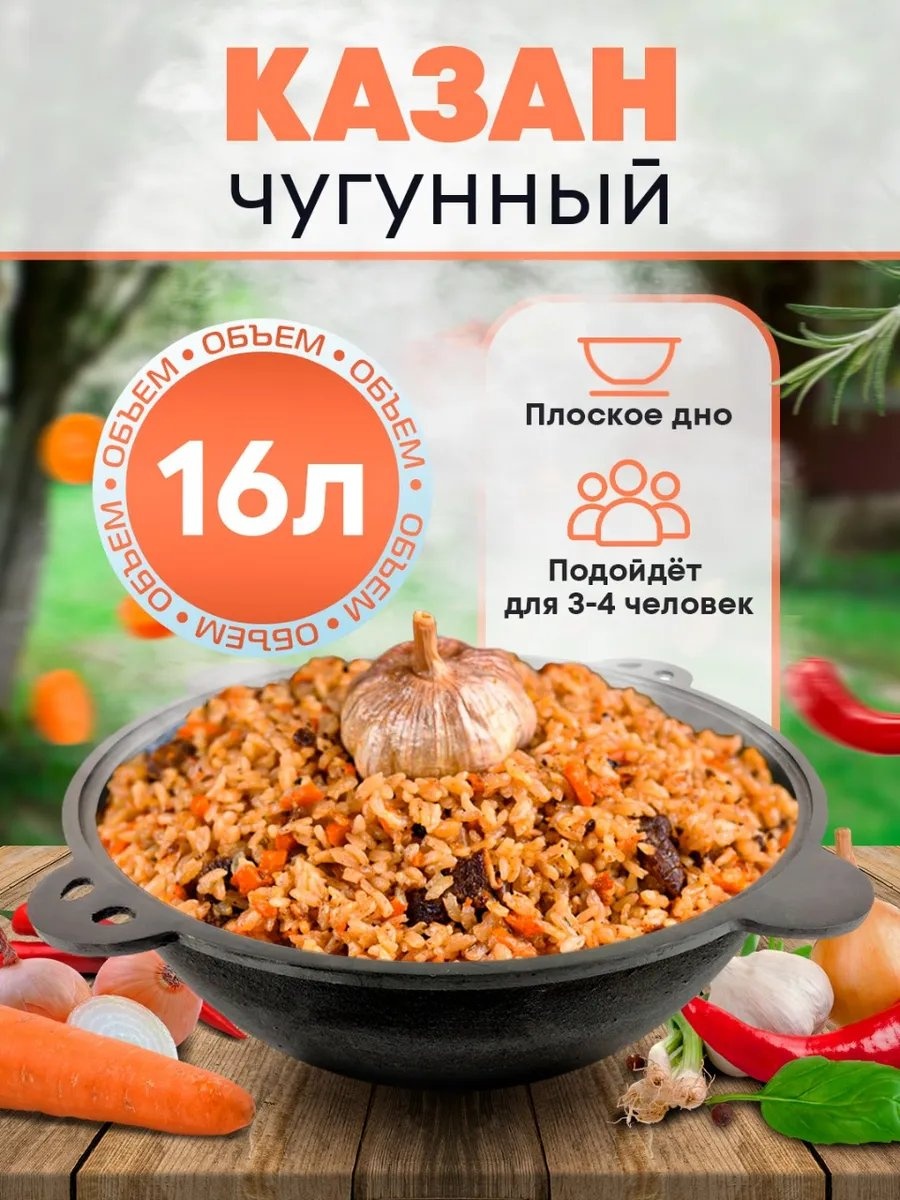 Казан Дом Реми 16 л, чугун