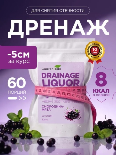 Guarchibao Дренажный напиток от отеков, со вкусом Смородина-Мята, дой-пак порошок 300