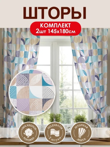 Портьеры Артпостель 145x180 см 1 шт, рогожка, бежевый