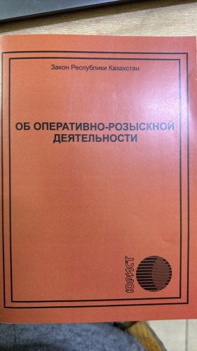 Без автора: Об оперативно розыскной деятельности