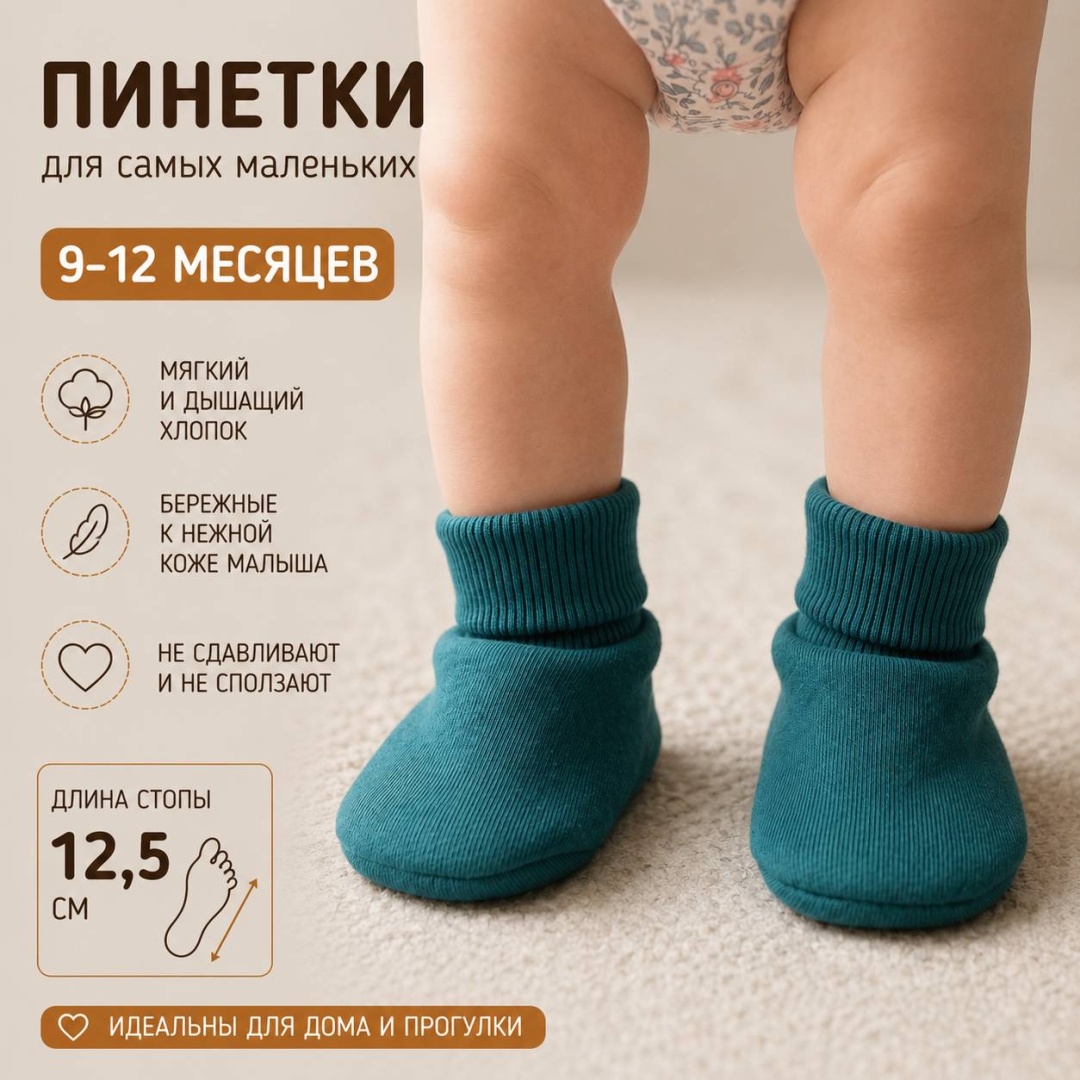 Пинетки LeoRi KIDS Мягкие изумруд 19