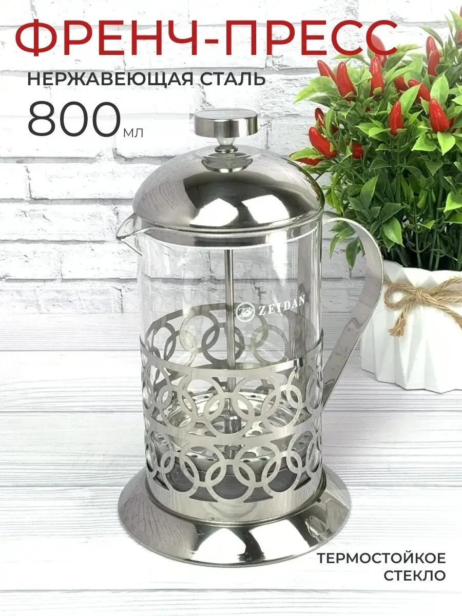 Кофейник Zeidan 12792265 800 мл, стекло