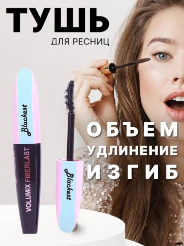 Тушь для ресниц FARRES cosmetics Volumix Fiberlast для объема, удлиняющая, подкручивающая черный