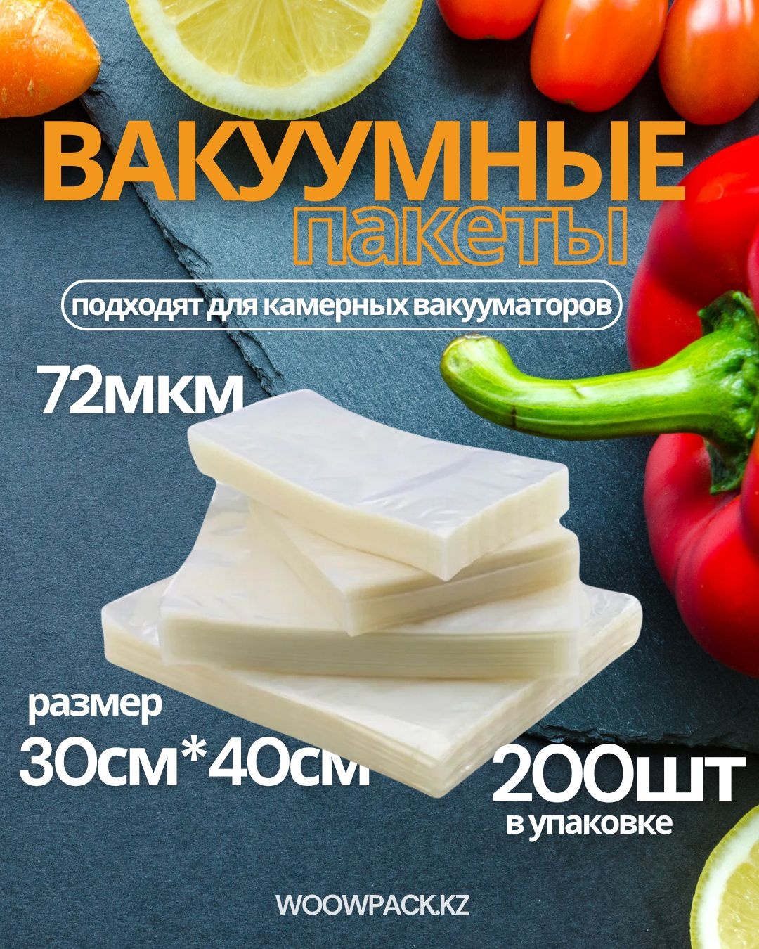 Вакуумный пакет БК000000452 полиэтилентерефталат 40 см 200 шт