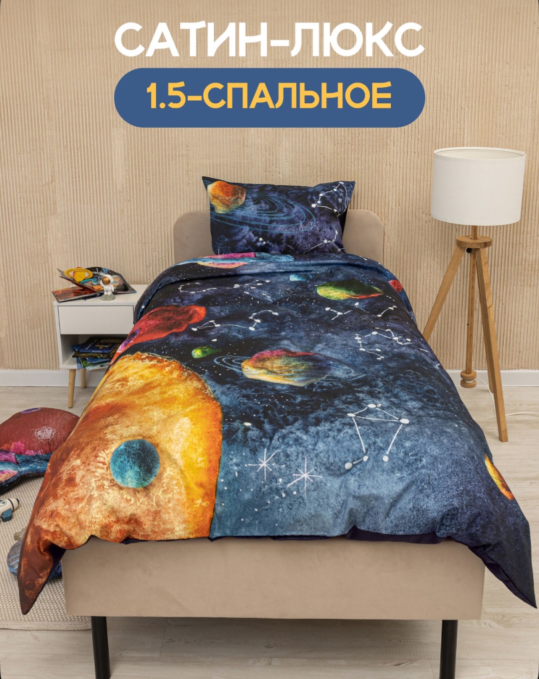 Комплект Soft Box Космос 1.5-спальный мако-сатин, 1 наволочка: 50x70 см