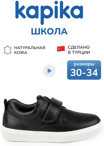 Мокасины Kapika черный