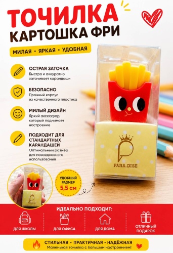Точилка ручная Картошка фри 1691426315, 1 шт, мультиколор