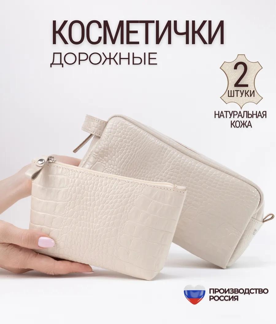 Косметичка натуральная кожа бежевый 6X28 см