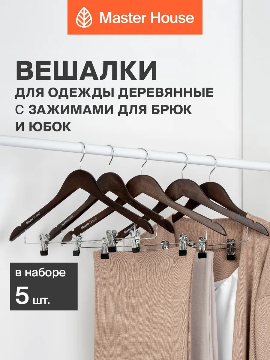 Набор вешалок Master House коричневый 5 шт