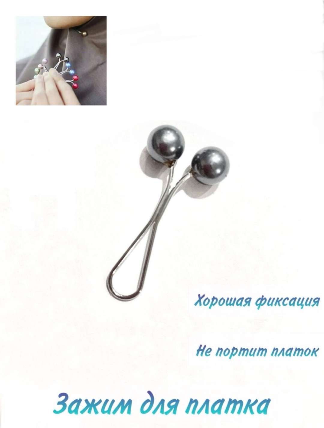 Зажим для платка пластик, без вставок