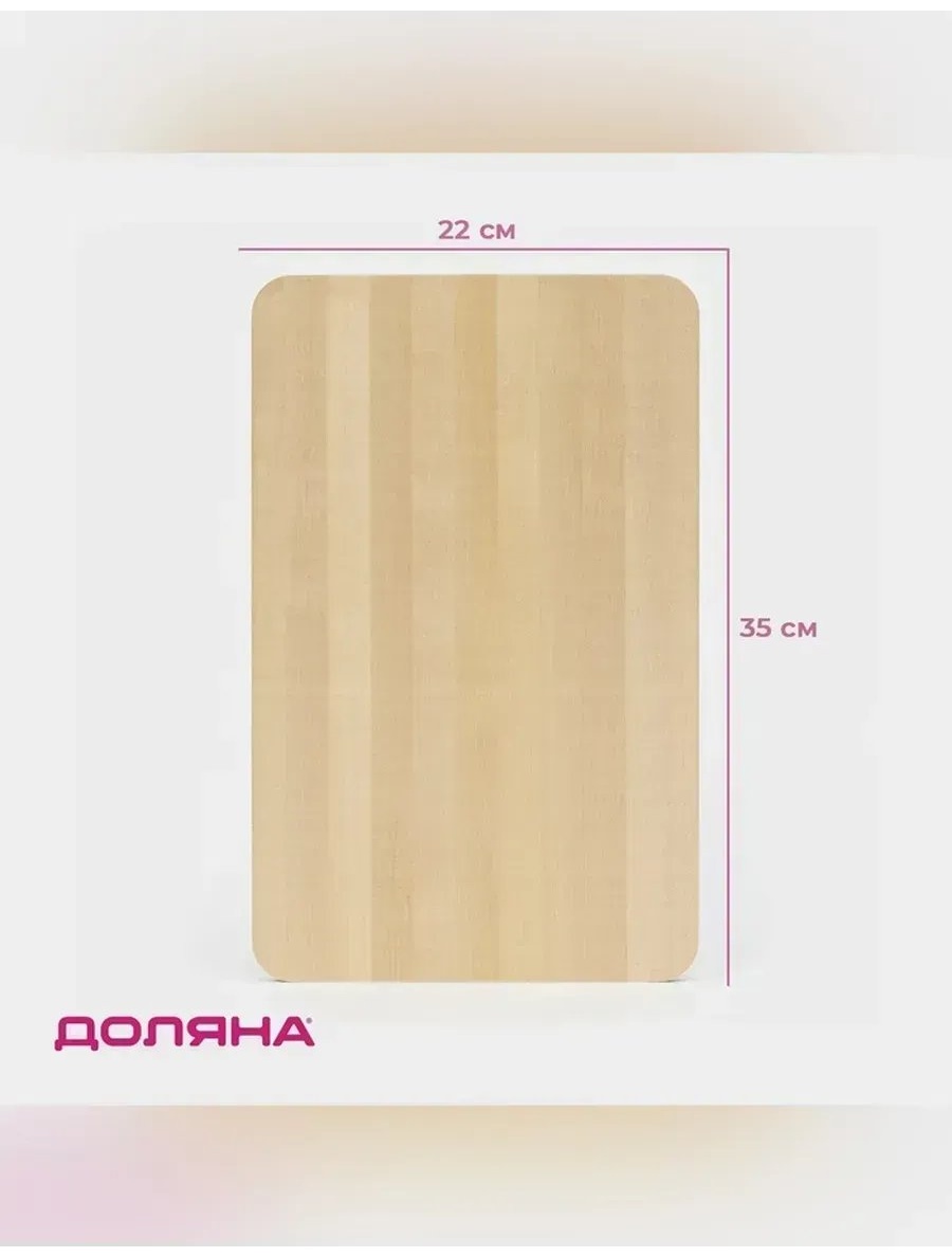 Разделочная доска 474700182 1 шт, дерево