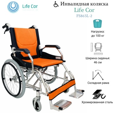 Life Cor кресло-коляска FS863L-2 100 оранжевый