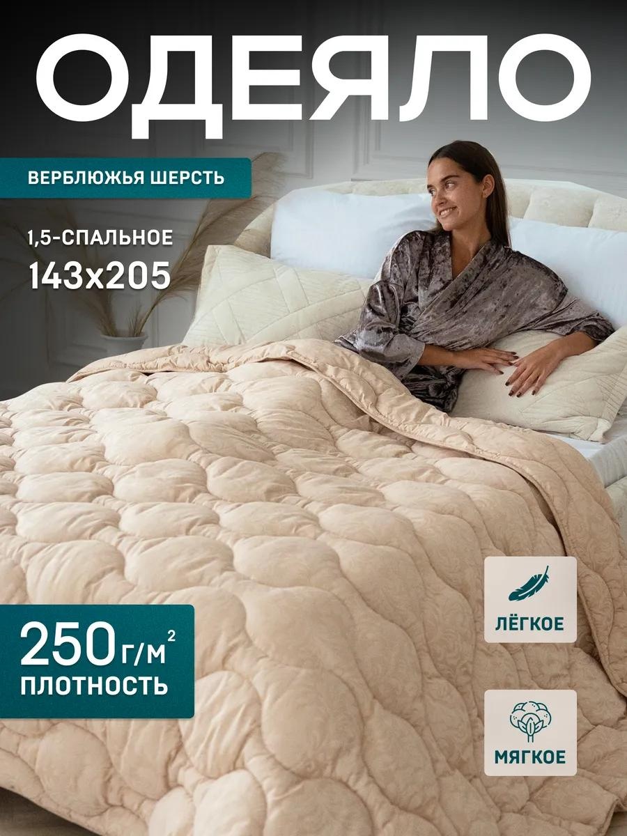Одеяло Од 1.5 250 гр беж 492804544 105x105 всесезонное