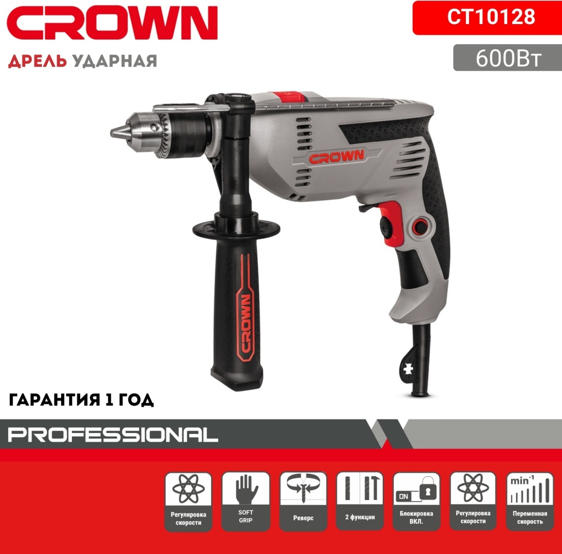 CROWN дрель-шуруповерт CT10128 (ключ, ограничитель глубины, дополнительная рукоятка)