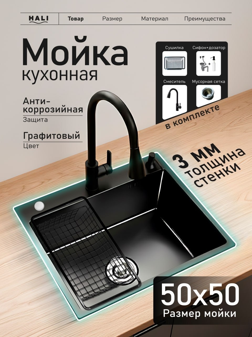 Кухонная мойка HALI + смеситель, 463175529 50х50х22 см, нержавеющая сталь, тон графитовый