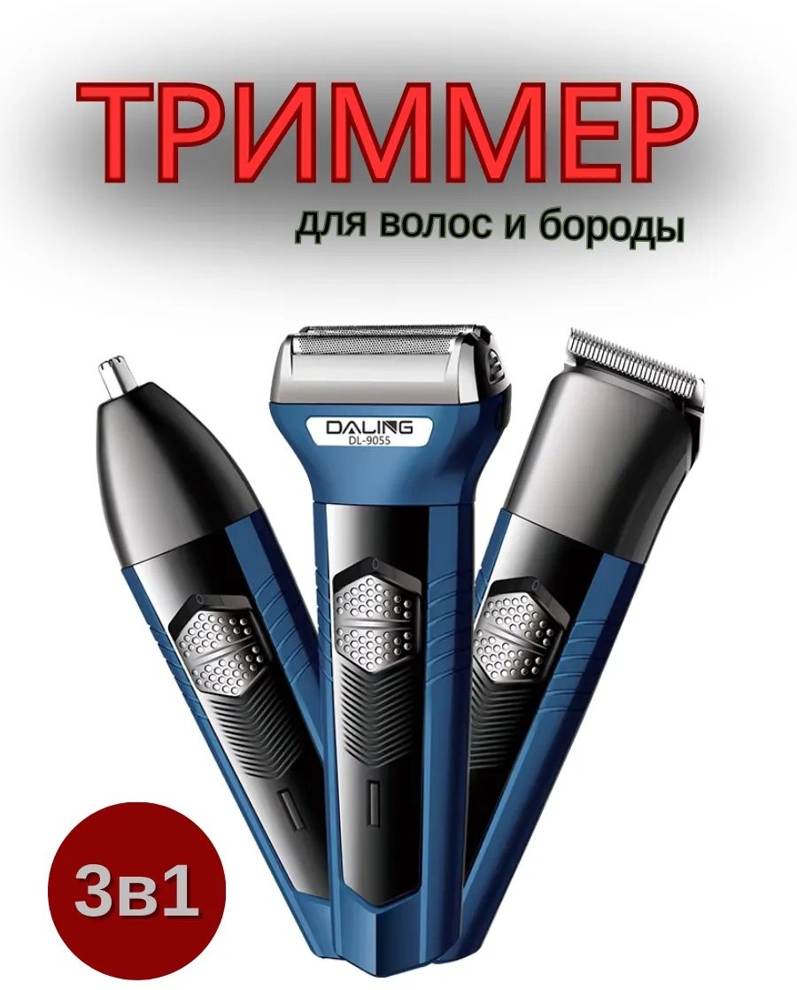 Электробритва 278158192 роторная