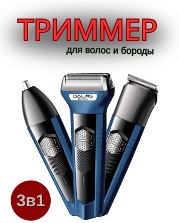 Электробритва 278158192 роторная