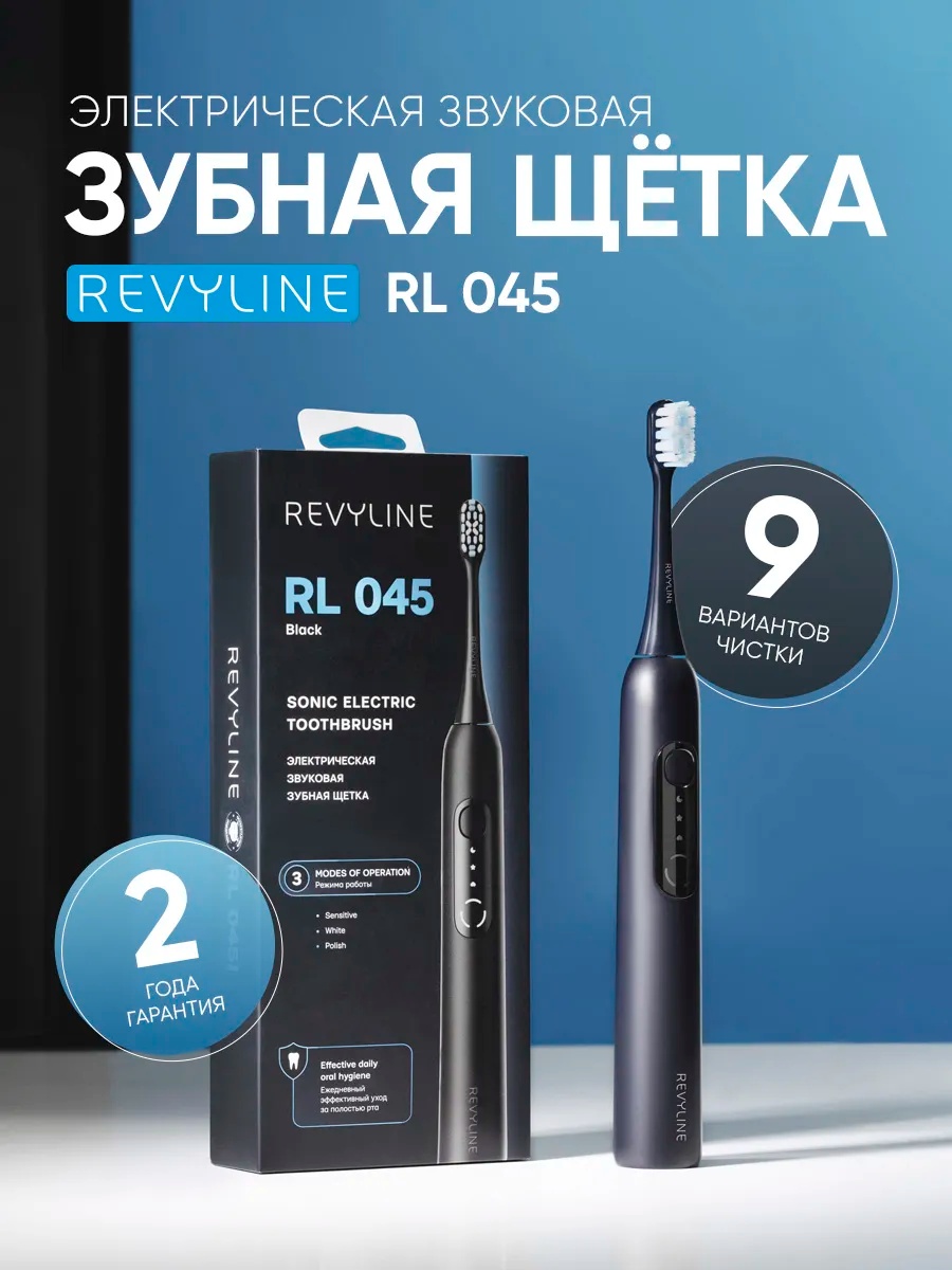 Revyline звуковая щетка RL 045 щетина средняя черный