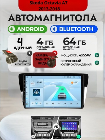 DVR 4/64 Skoda Octavia A7 2013-2018 4Gb+64Gb + камера заднего вида и видеорегистратор в штатное место Skoda