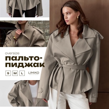 Тренчкот LIMIKO бежевый, хаки