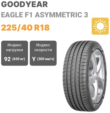 Goodyear Eagle F1 Asymmetric3 225/40 R18 92Y
