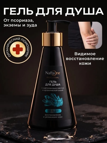 NaftaOne Гель для душа с кислотами от прыщей гель 250 мл