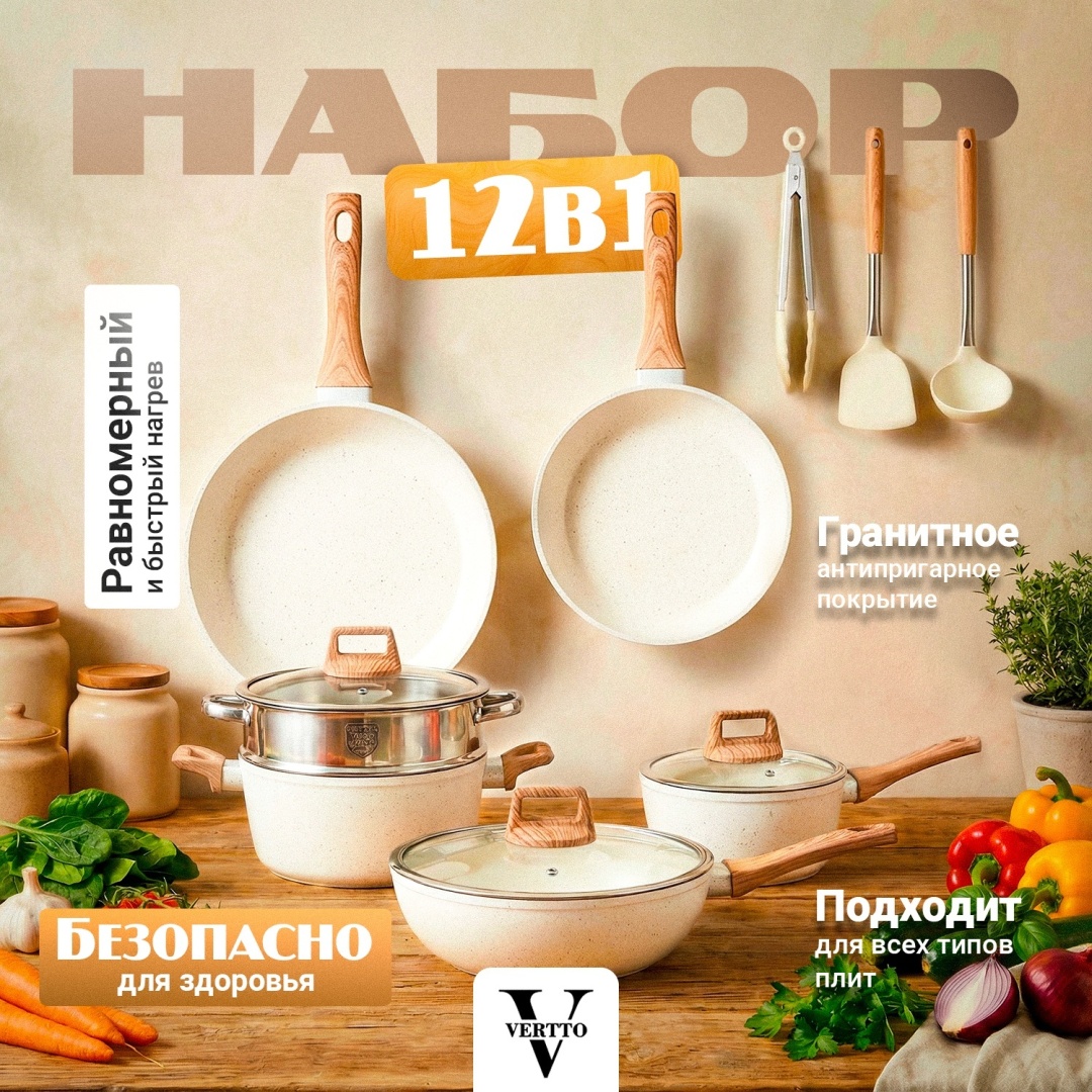 Набор кастрюль Vertto FM-1322 12 в 1