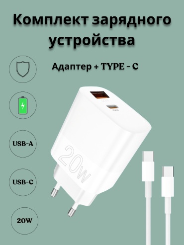 Mobile Store WUW USB, USB Type-C 20 Вт белый