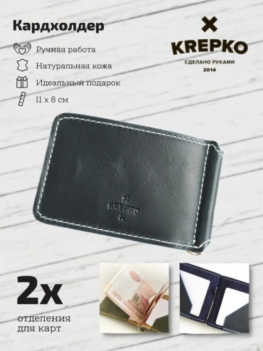 Зажим для купюр KREPKO натуральная кожа белый
