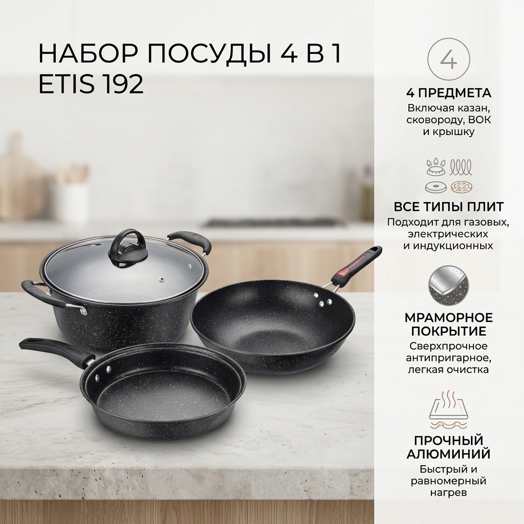 Смешанный набор ETIS 4 в 1