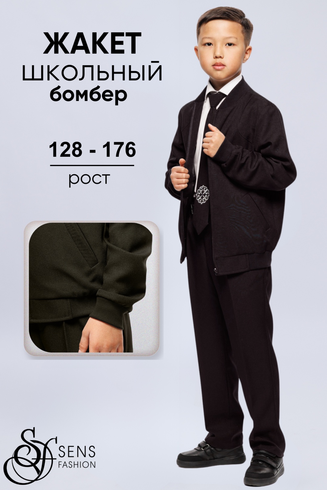 Школьный пиджак Sens Fashion черный