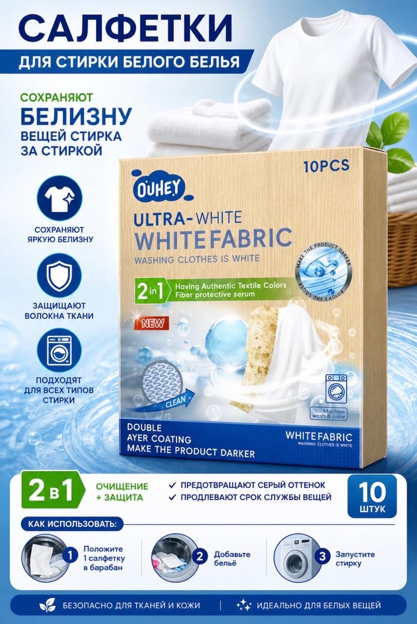 OEM отбеливатель Салфетки для стирки белых тканей 0.1